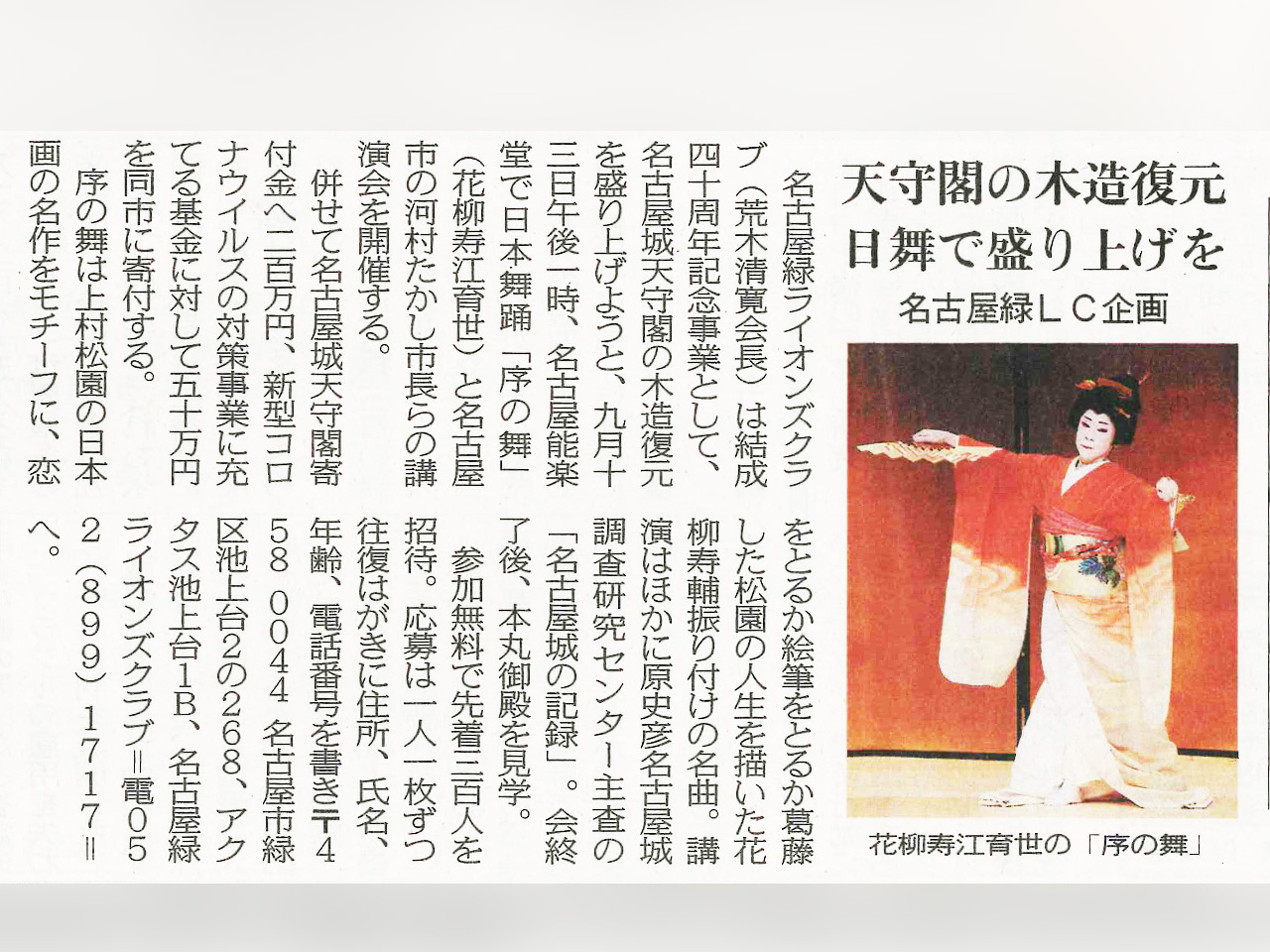 名古屋能楽堂で日本舞踊・講演会開催の記事